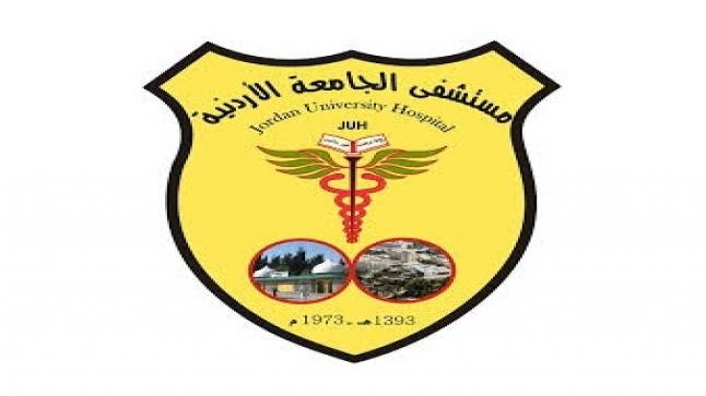 إعلان من مستشفى الجامعة للأخوة المرضى حول الوصفات الإستمرارية