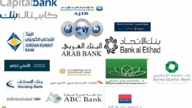 بنوك اردنية تلبي نداء الوطن وتتبرع لوزارة الصحة لصالح صندوق (همة وطن) لمواجهة وباء فايروس الكورونا – اسماء