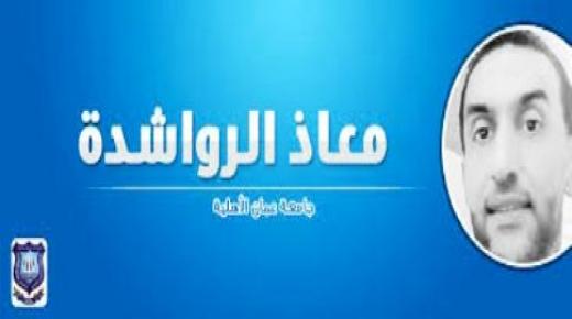 جالدي الذااات ذوي العقلية الانهزامية ..ومحاولات إجتهاد جامعة عمان الاهلية