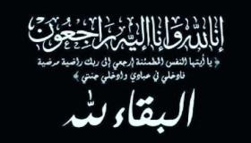 موظفو هيئة الاعلام ينعون والدة الدكتور ذيب القرالة