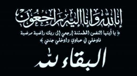 موظفو هيئة الاعلام ينعون والدة الدكتور ذيب القرالة