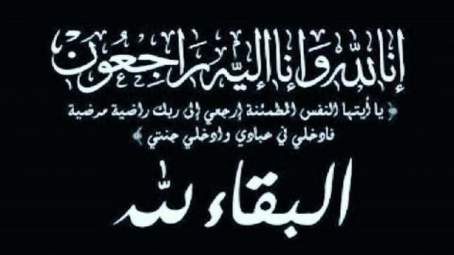 موظفو هيئة الاعلام ينعون والدة الدكتور ذيب القرالة