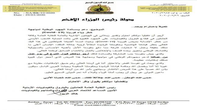 نقابة ‘العاملين بالبترول والكيماويات’ تتبرع بيوم عمل لدعم جهود الرعاية الصحية