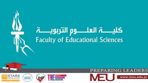 “العلوم التربوية” في جامعة الشرق الأوسط تحقق إنجازا متقدما في مجال البحث العلمي