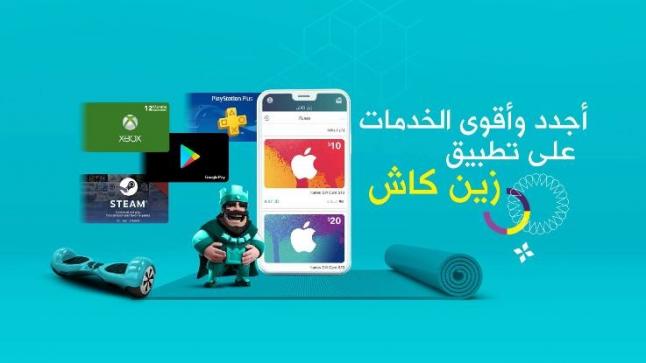 “زين كاش” تُتيح طريقة شراء البطاقات الإلكترونية للألعاب والمتاجر مباشرةً من تطبيقها