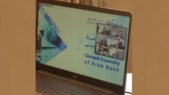 اجتماع الهيئة العامة للبنك العربي بواسطة الاتصال المرئي والالكتروني