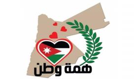 79.5 مليون دينار تبرعات همة وطن – اسماء المتبرعين