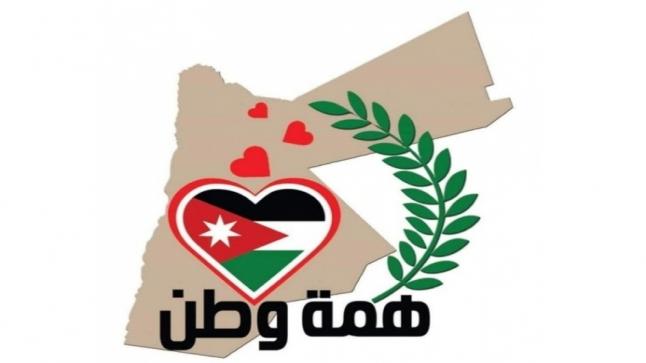 79.5 مليون دينار تبرعات همة وطن – اسماء المتبرعين