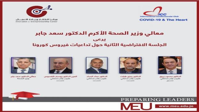 وزير الصحة د. سعد جابر: النظام الصحي الأردني مطمئن.. وكوادرنا مدربة للتعامل مع الاوبئة