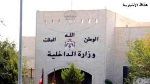 تشكيلات ادارية في وزارة الداخلية (أسماء)