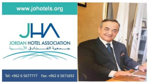 جمعية الفنادق الأردنية ونداء الوطن والواجب .