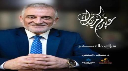 العفوري يهنيء سيد البلاد بمناسبة عيد الفطر السعيد وعيد الاستقلال