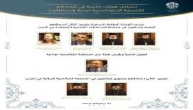 إرادة ملكية بتشكيل هيئات جديدة في المحاكم الكنسية الأرثوذكسية