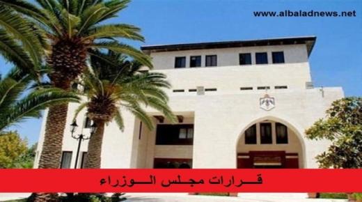 قرارات مجلس الوزراء