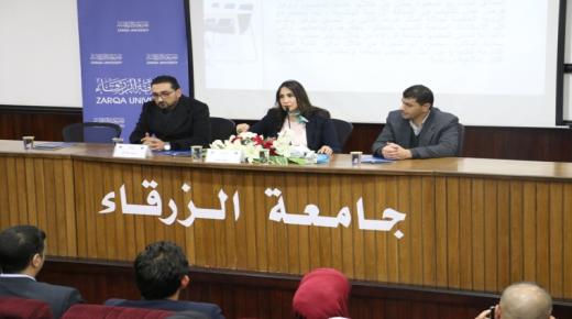 ندوة تعريفية بوحدة حاضنة الأعمال لطلبة الدراسات المسائية في جامعة الزرقاء