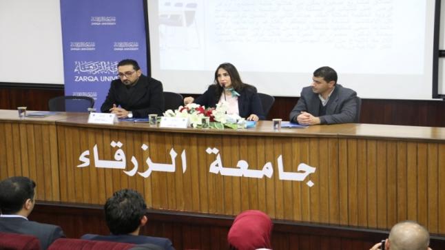 ندوة تعريفية بوحدة حاضنة الأعمال لطلبة الدراسات المسائية في جامعة الزرقاء