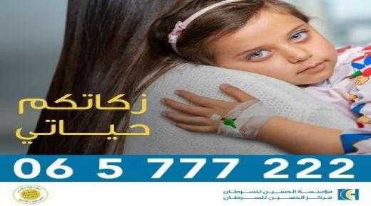 أورانج الأردن تدعم مبادرة رقم الخير لمرضى مركز الحسين للسرطان