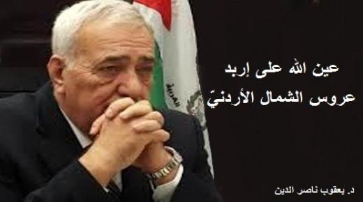 عين الله على إربد… عروس الشمال الأردنيّ