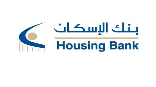 إرتفاع إجمالي الدخل لبنك الإسكان بنسبة 3,5% ليصل إلى 361 مليون دينار