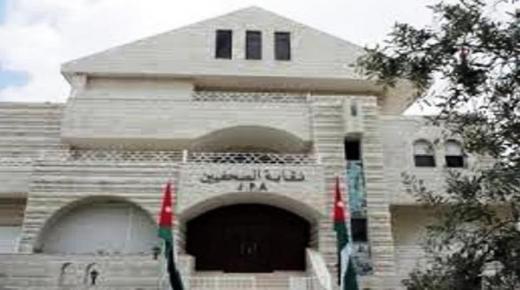 لجنة فلسطين في نقابة الصحفيين الاردنيين ” فلسطين لن تموت وان احكموا القيد في جيدها “