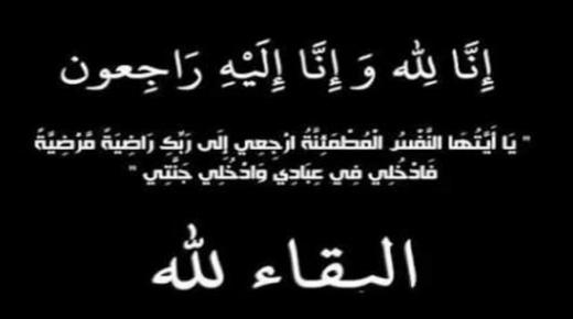 الحاج فضل رشدي يوسف بالي ابو نضال في ذمة الله