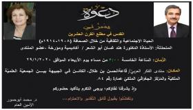 يتشرّفُ منتدى الفِكْرِ العربـيّبدعوتِكـم إلى محاضرة بعنوان: القدس في مطلع القرن العشرين