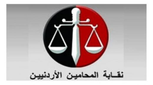 قبول ترشح 6 محامين لانتخابات مركز النقيب و 50 لعضوية المجلس ورفض اثنان منهم النائب الهواملة .. اسماء