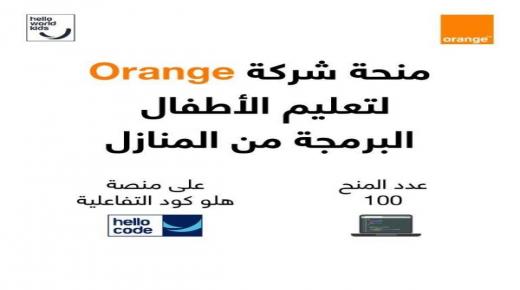 Orange الأردن تقدم 100 منحة لتعليم البرمجة للأطفال