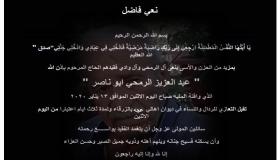 عبد العزيز الرمحي ابو ناصر في ذمة الله