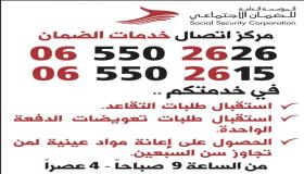 الضمان تدعو المواطنين غير المقتدرين فوق سن السبعين للتواصل عبر مركز اتصالها