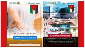 مستشفى ” الكندي ” يوفر سيارات اسعاف لخدمة مرضى المغص الكلوي الحاد .
