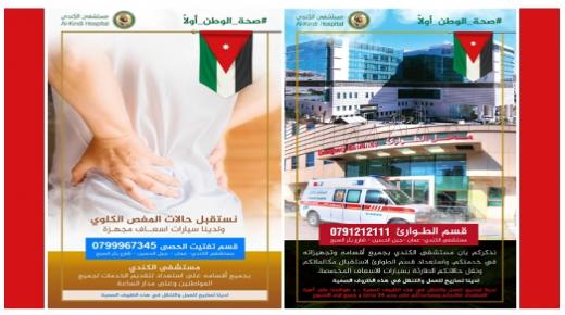 مستشفى ” الكندي ” يوفر سيارات اسعاف لخدمة مرضى المغص الكلوي الحاد .