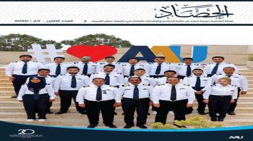 عدد ثامن مميز من مجلة حصاد “عمان العربية”