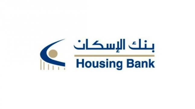 بنك الإسكان يجدد دعمه السنوي لجمعية قرى الأطفال SOS الأردنية