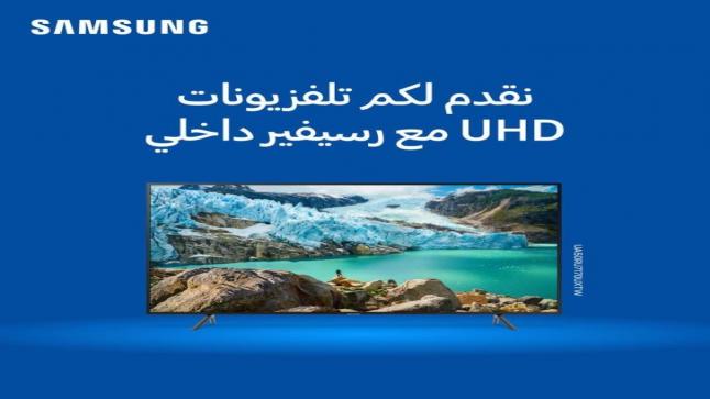 “سامسونج إلكترونيكس المشرق العربي” تطلق أجهزة تلفاز تحتوي على جهاز استقبال مدمج للأقمار الصناعية في الأردن