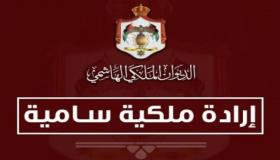 إرادة ملكية بتعيين السلامين مديراً للمحاكم الشرعية