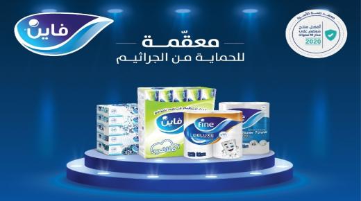 مجموعة فاين الصحية القابضة تنال جائزة “العلامة التجارية الأفضل للعَقد” عن فئة المنتجات الأكثر تعقيماً