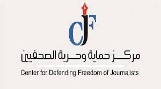 حماية الصحفيين: على الحكومات أن لا تستخدم أنظمة الطوارئ لفرض قيود على حرية التعبير والإعلام