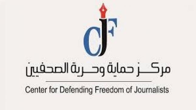 حماية الصحفيين: على الحكومات أن لا تستخدم أنظمة الطوارئ لفرض قيود على حرية التعبير والإعلام