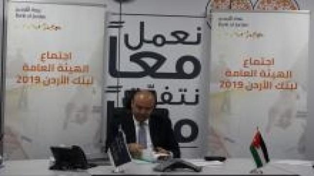 بنك الأردن يعقد اجتماع الهيئة العامة العادي للعام 2019 عبر منظومة الاتصال عن بعد ويقر المالية للعام2019