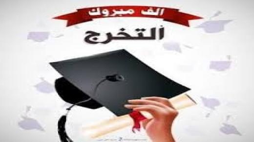 الصحفي محمود أبو هلال يهنئ الصديق يزيد الديك بمناسبة تخرج ابنته من الجامعة