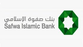 بنك صفوة الاسلامي يؤجل أقساط تمويلات الأفراد لشهر نيسان 2020