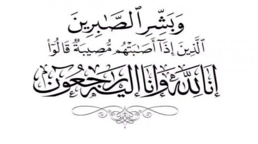 الزميل ماهر حبوش ينعى والدته .. وتوقف القلب الكبير عن الخفقان وداعا اجمل الامهات