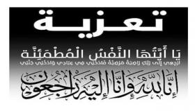 الحاج “عدنان حسن الماضي ” في ذمة الله