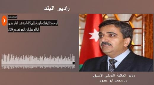 أبو حمور: التوقعات بالوصول إلى 1.5 بالمئة هذا العام، يعني اننا لم نصل إلى النمو في عام 2019