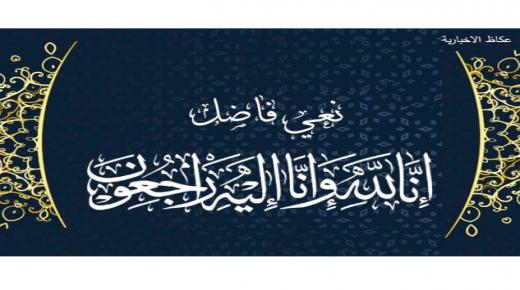 د. ساهر القرالة ينعى خال الدكتور الحارث الحلالمة