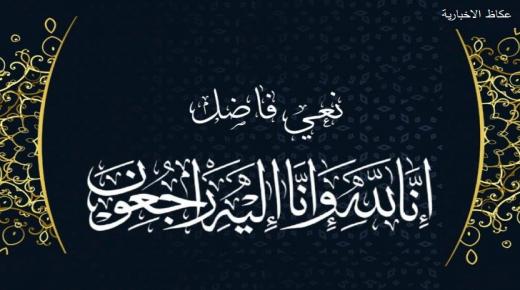 الشاب وائل السعودي نجل مدير الأمن العام الأسبق عاطف السعودي في ذمة الله