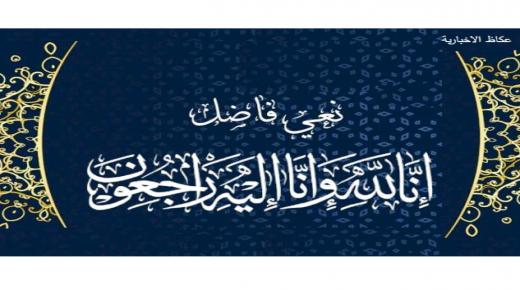 نقيب المقاولين ينعى خالد منصور الحياري