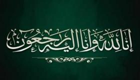 الحاج عايد العضايلة ابوصايل في ذمة الله