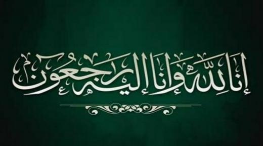 الحاج عايد العضايلة ابوصايل في ذمة الله